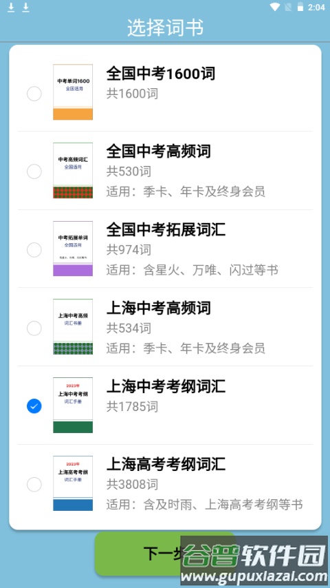 真背单词app手机安卓版截图4