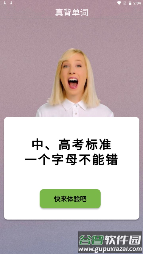 真背单词app手机安卓版截图5