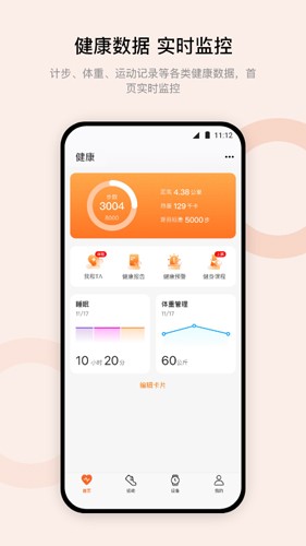 wearfit pro手环官方版app截图4