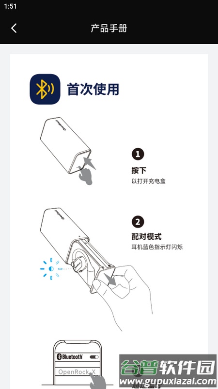 开石OpenRock耳机app安卓版截图1