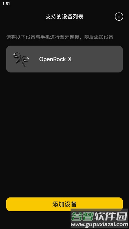 开石OpenRock耳机app安卓版截图2