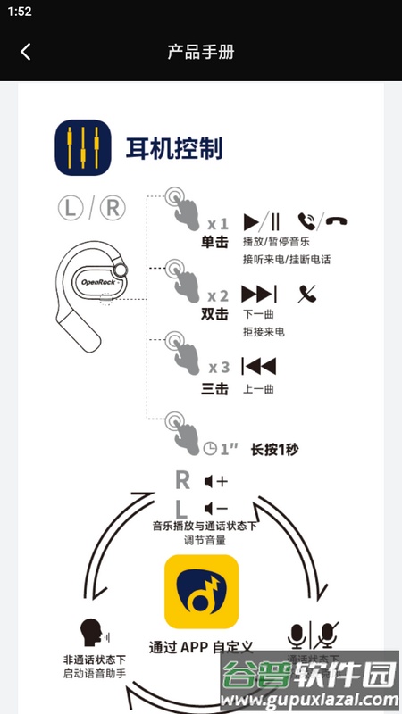 开石OpenRock耳机app安卓版截图3
