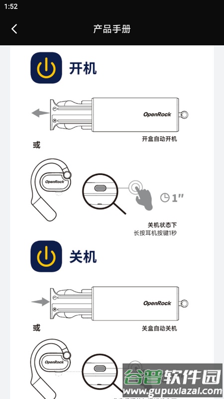 开石OpenRock耳机app安卓版截图4