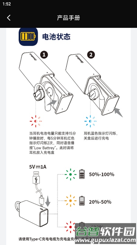开石OpenRock耳机app安卓版截图5