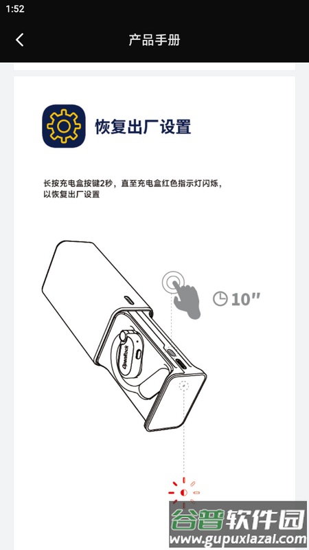 开石OpenRock耳机app安卓版截图7