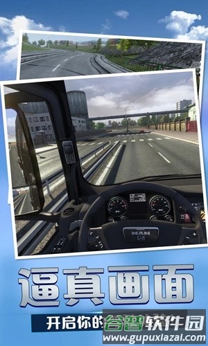 欧洲卡车模拟3手机版中文版2025年截图2