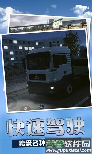 欧洲卡车模拟3手机版中文版2025年截图3