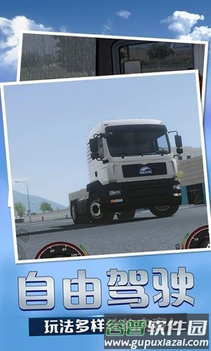 欧洲卡车模拟3手机版中文版2025年截图4