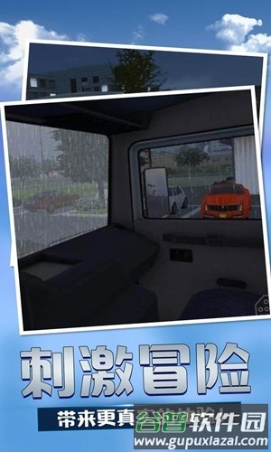 欧洲卡车模拟3手机版中文版2025年截图5