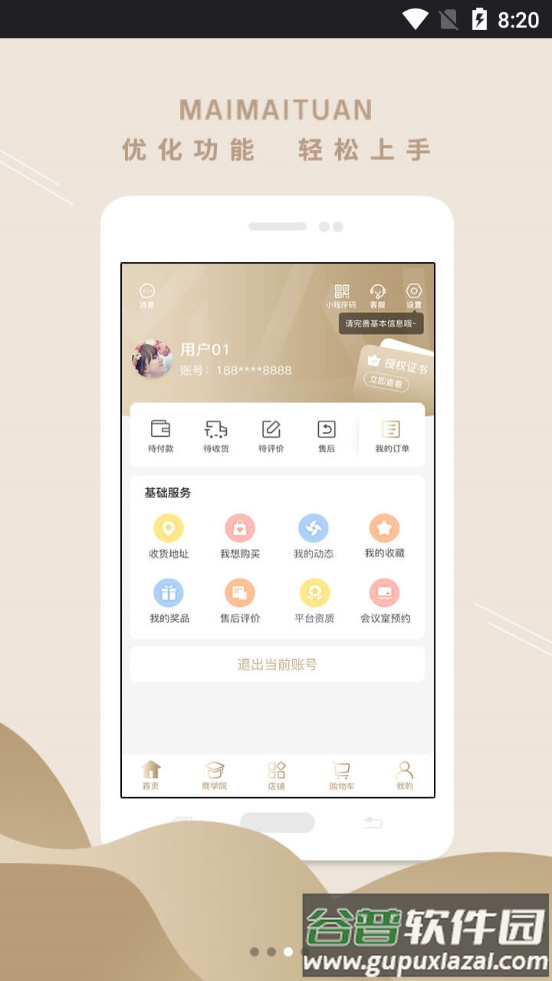 买买团团购官方平台截图2