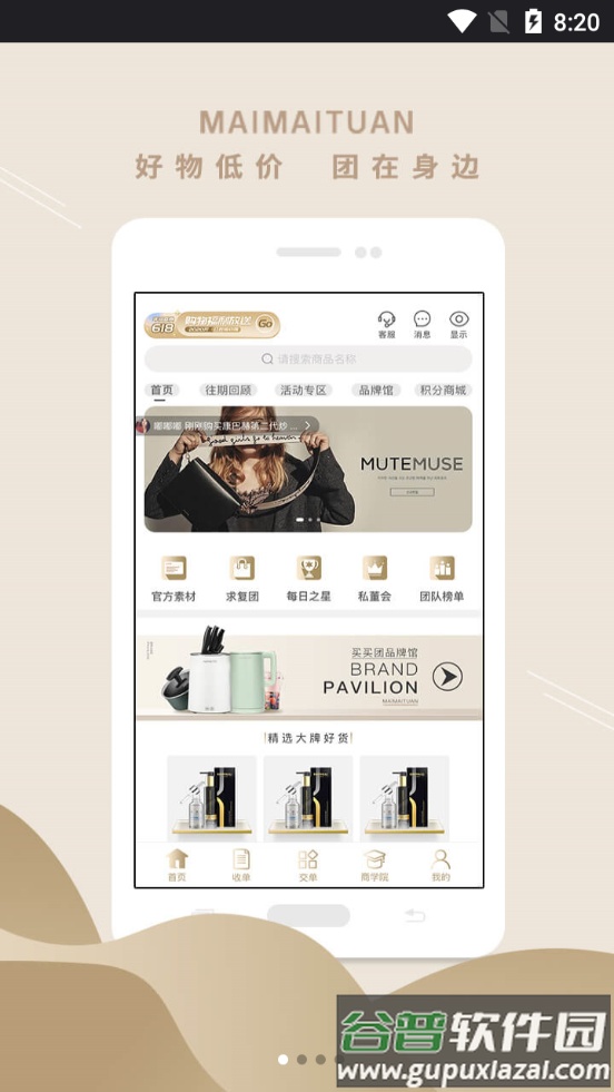 买买团团购官方平台截图4