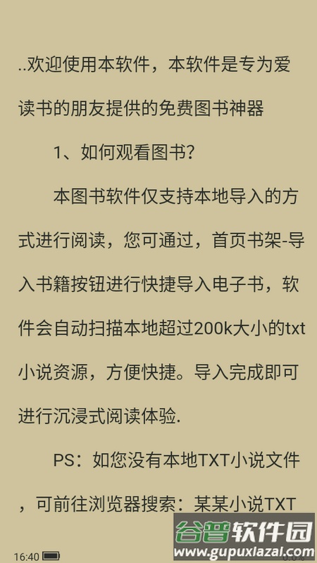 52书库TXT阅读器截图2
