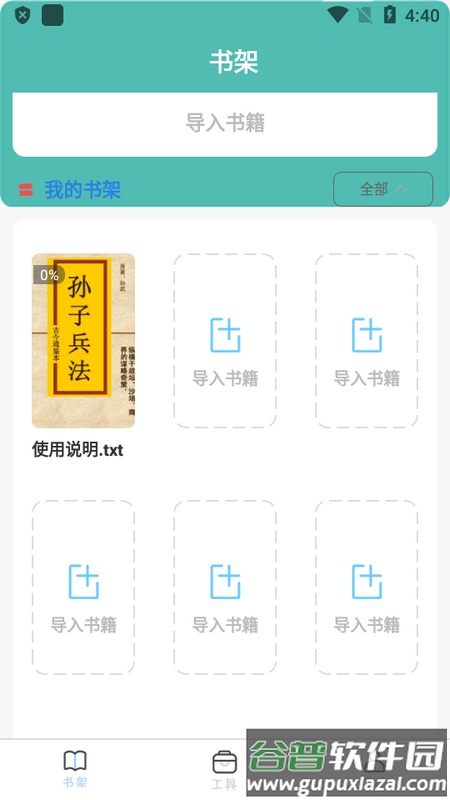52书库TXT阅读器截图3
