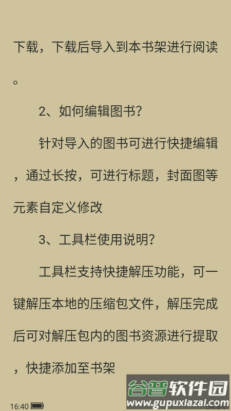 52书库TXT阅读器截图4