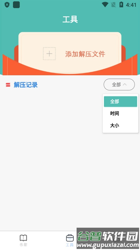 52书库TXT阅读器截图5