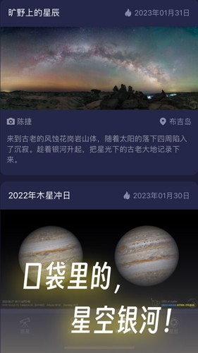 天文通app截图5