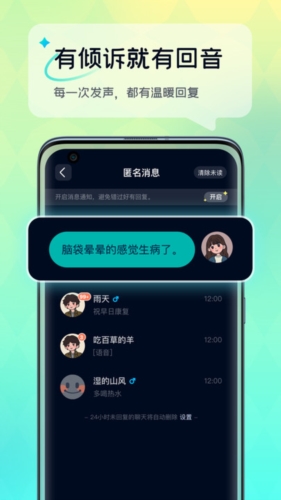 回音树洞最新版截图2