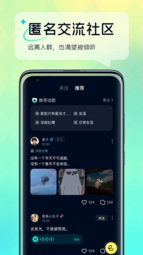 回音树洞最新版截图3