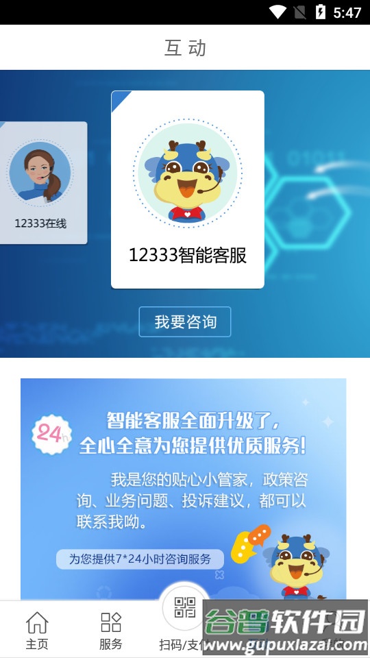 常州人社官方客户端截图2