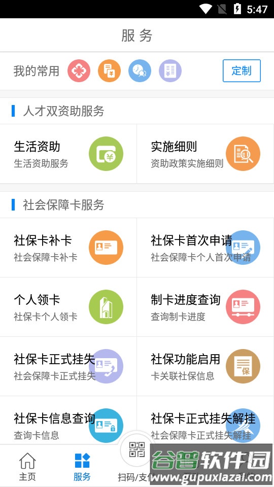 常州人社官方客户端截图3