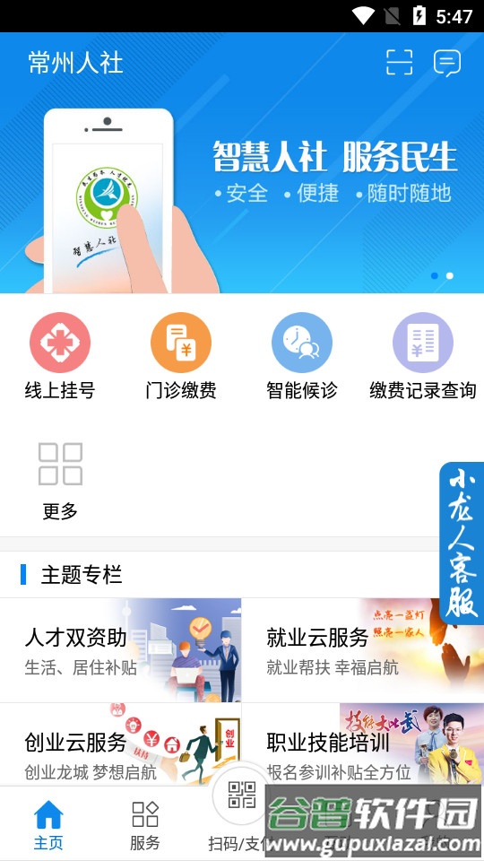 常州人社官方客户端截图4