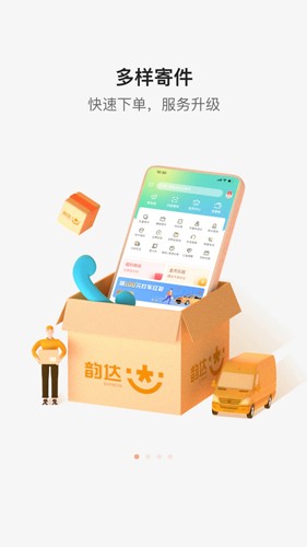 韵达快递手机版截图1