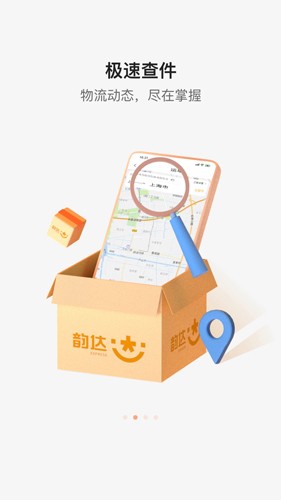 韵达快递手机版截图2