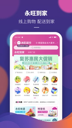 永旺app截图2