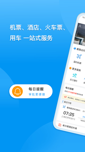 DTG大唐商旅app截图1