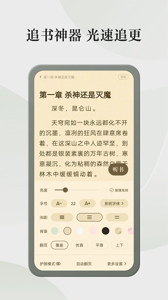 格子小说app截图1