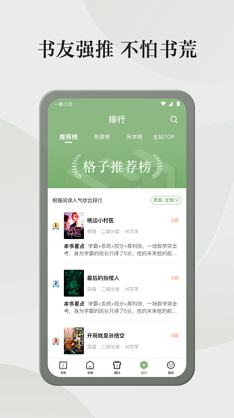格子小说app截图3