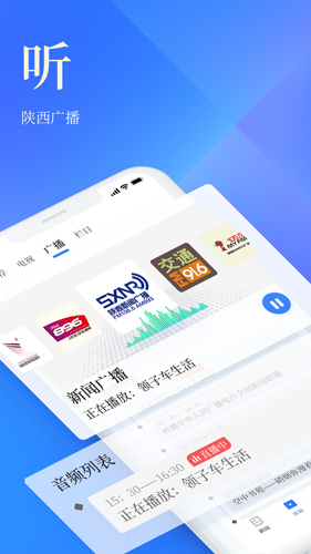 陕西头条app截图1