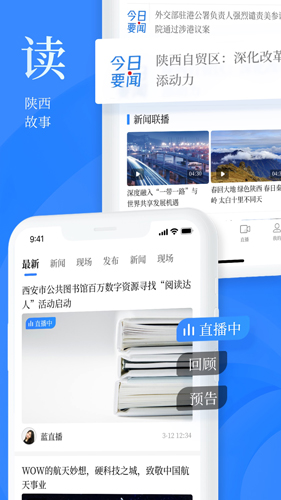 陕西头条app截图3