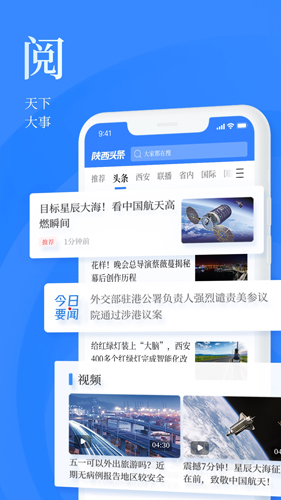 陕西头条app截图4