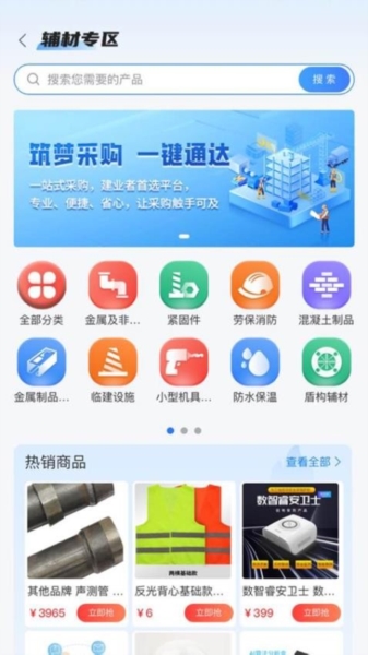 四局商城截图4