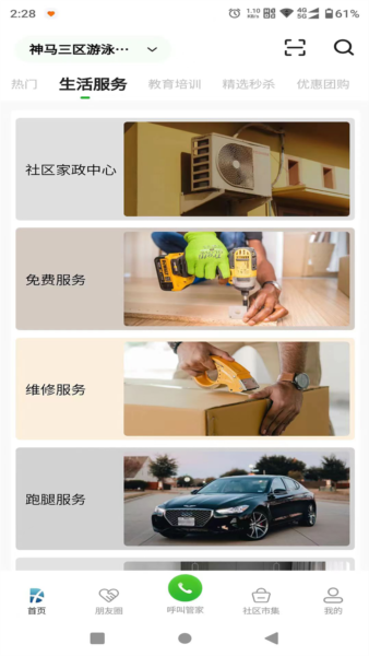 小兴生活服务平台截图3