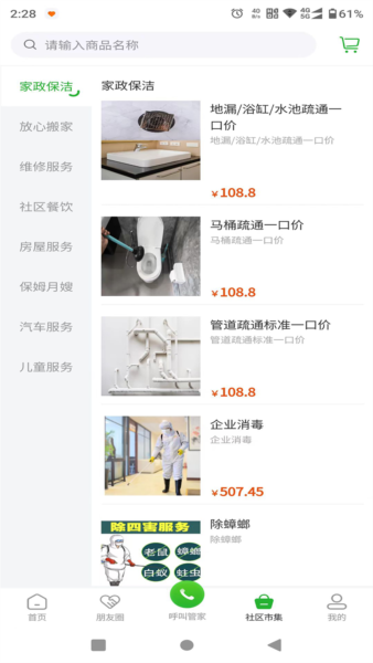 小兴生活服务平台截图4