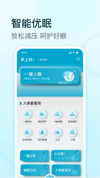 舒福德智能床app截图1