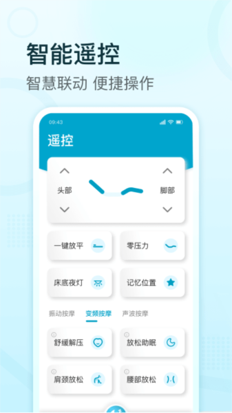 舒福德智能床app截图3