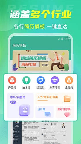 简历模板大全最新版截图1