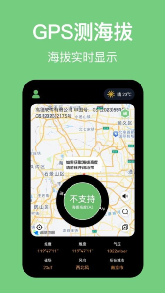 海拔高度计app截图2
