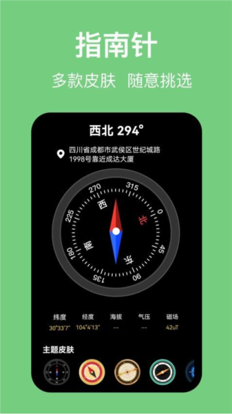 海拔高度计app截图3