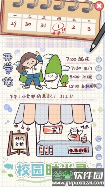 校园时光录安卓版截图1