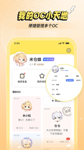 米仓捏脸app截图5