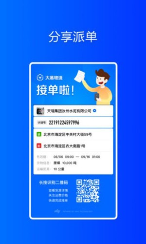 大易货主最新版截图5