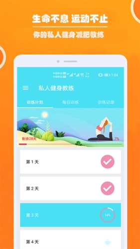 健身私人教练最新版截图3