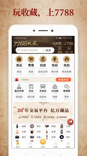 7788收藏app截图2