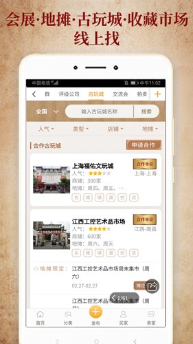 7788收藏app截图4