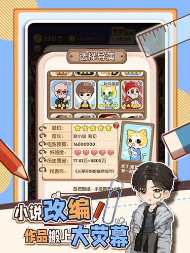 小说家模拟2最新破解版2025截图3