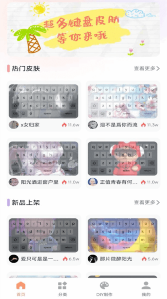 键盘皮肤app截图2